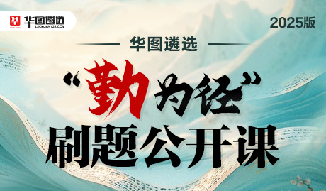 长线备考班